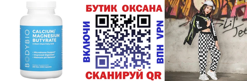 как найти Уварово БУТИРАТ BDO